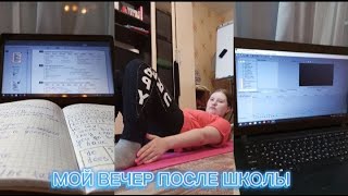 мой вечер после школы | тренировка, английский язык, уроки | уютный вечер