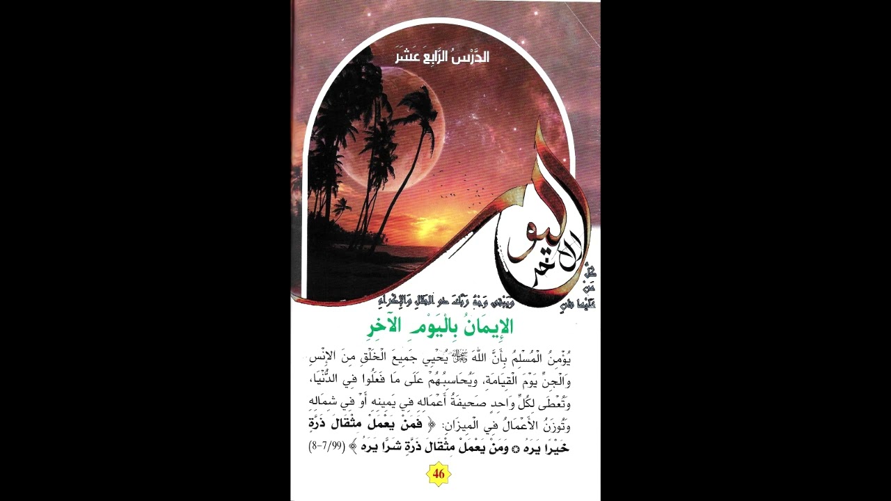 Tarbiyyatoul mouslim  Livre 1 cours n14