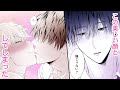 【商業BL漫画】無自覚な隠れイケメン「俺とキスしてもいいって思えたら…」【八女くんはちょっと攻めすぎてる】│DAISY COMICS│三交社 BL channel