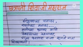 Speech on Shivjayanti in marathi | #shivajimaharaj #shivray #speechonshivajimaharaj screenshot 5