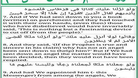 سورة الأنعام الايات من 7 الى 9