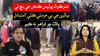 Questions Raised Over Alleged Police Misconduct In Umerkot Why Was No Alternative Plot Provided?