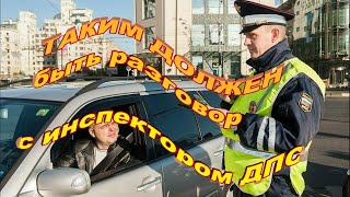 ПРИЯТНЫЙ КОРОТКИЙ РАЗГОВОР С ИДПС ОБ ДПС ГИБДД по СЗАО  г. Москвы КАЛАЧОВЫМ