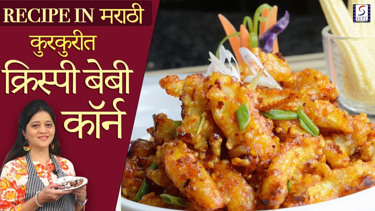  Crispy Baby Corn Recipe In Marathi Chef