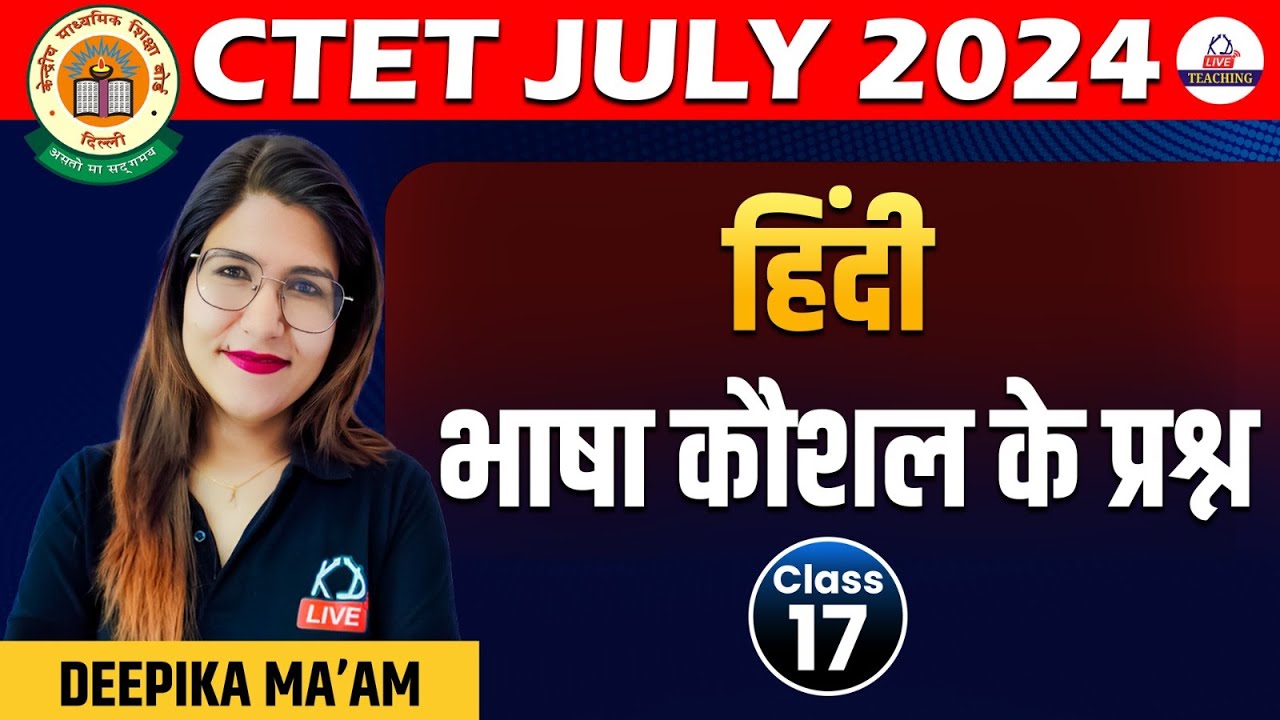 CTET JULY 2024 | हिंदी | भाषा कौशल के प्रश्न | Hindi Pedagogy | Class ...