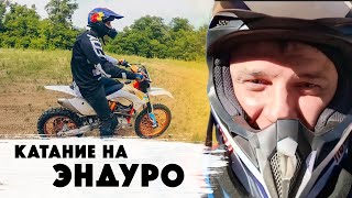 Катание На Эндуро  | Отмечаем Сашин Др