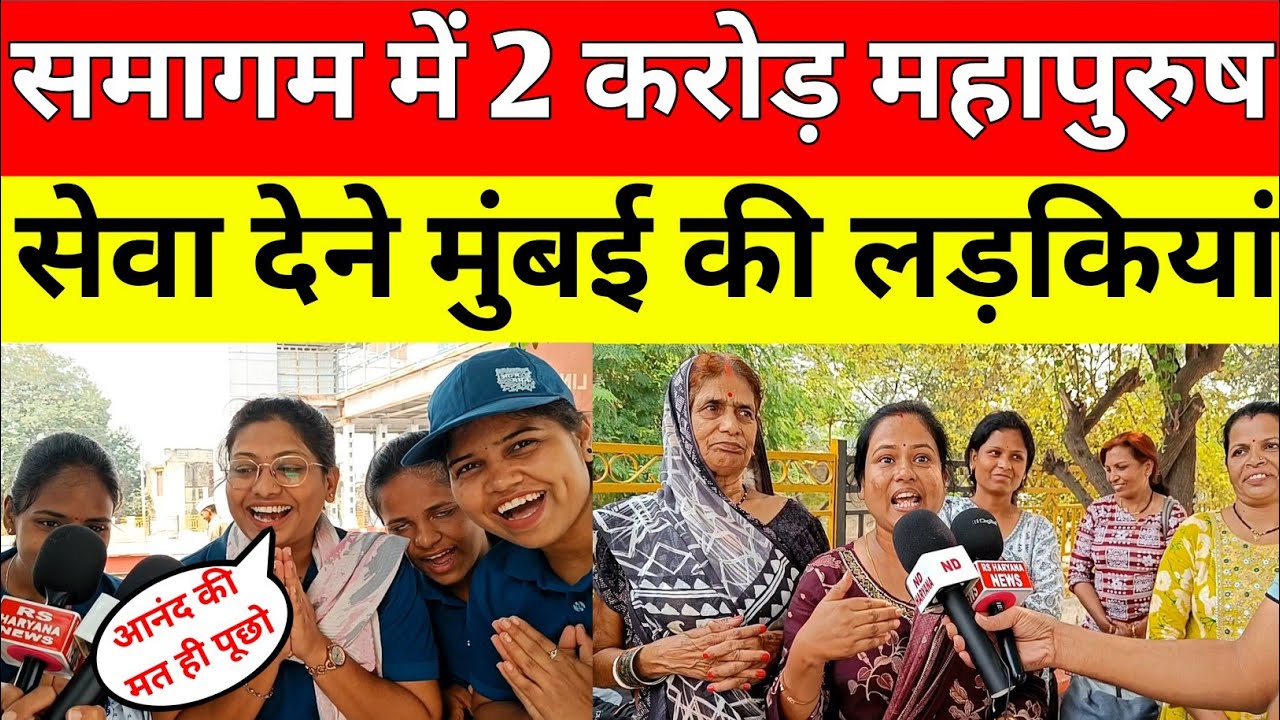 Samalkha : 78वाँ संत निरंकारी समागम में महाराष्ट्र से आई लड़कियां बोली सुकून है समागम में आप भी आएं।