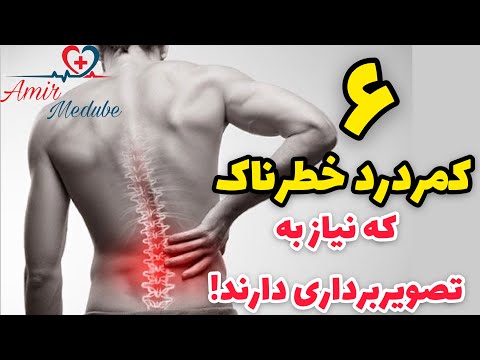 تصویری: وقتی نفس می کشم وسط کمرم درد می کند؟