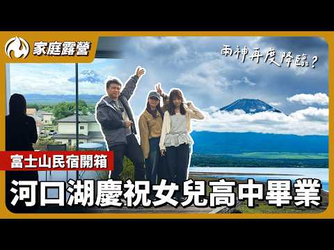 Celebrating Miss Pei-Pei’s High School Graduation! Our Long-Awaited Japan Family Road Trip: Stayi...