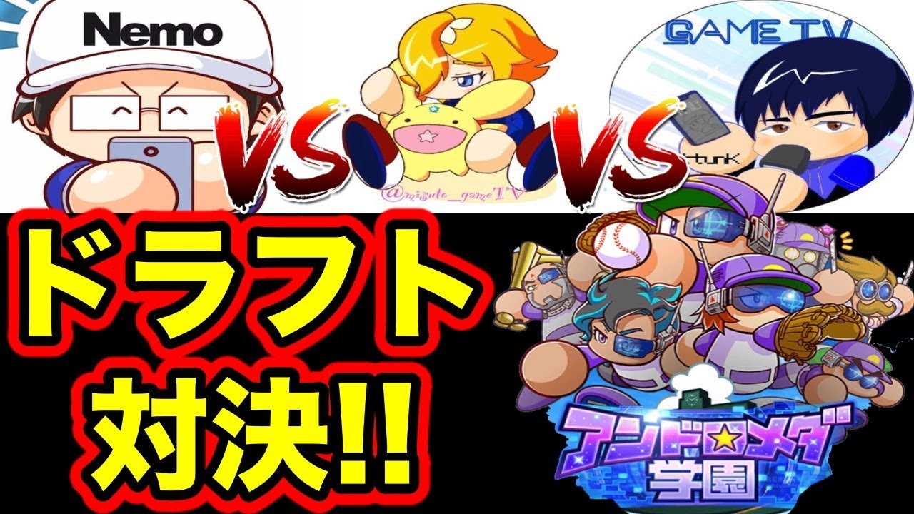 奇跡のラスト2ターン Nemoさんきゃ龍さんとドラフトサクセス対決 不慣れなデッキで悪戦苦闘w 実況者コラボ パワプロアプリ 6 Youtube