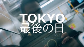 最後の日 | tokyo visual diary by lifenwhatnot  380 views 1 year ago 2 minutes, 39 seconds