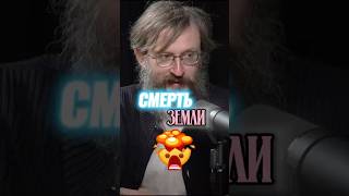 СМЕРТЬ ПЛАНЕТЫ | Дробышевский, антропология