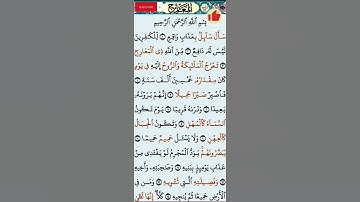 سورة المعارج