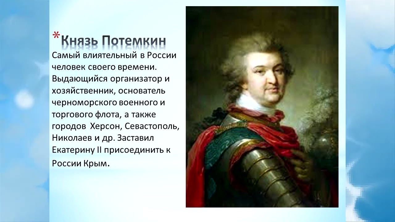 В каком году потемкин присоединил крым. Князь Потемкин присоединение Крыма.