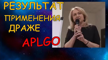 Результат применения драже APL у бывших спортсменов. SLD #aplgo