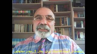 اروتیسم در ادبیات کلاسیک ایران. بخش 1. مهدی مجتهدپور