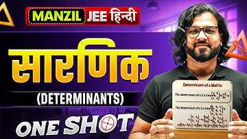 DETERMINANTS in 1 Shot || सारणिक | All Concept & PYQs Covered || Manzil JEE हिंदी