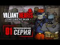 НЕШАТО / МАРНА / НЁВ-ШАПЕЛЬ — VALIANT HEARTS: The Great War / ПРОХОЖДЕНИЕ [#1]