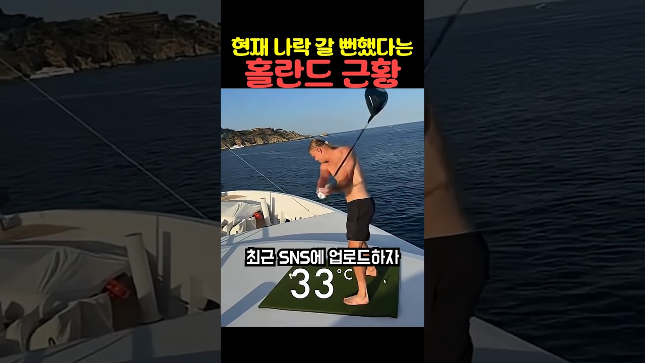 현재 나락 갈 뻔했다는 홀란드 근황