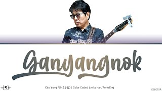 Cho Yong Pil (조용필) - Ganyangrok (간양록) Lyrics [Color Coded Han/Rom/Eng]