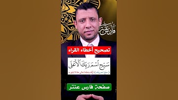كيف نقرأ سورة (الأعلى) والوقف على المد الطبيعي مع المعاني