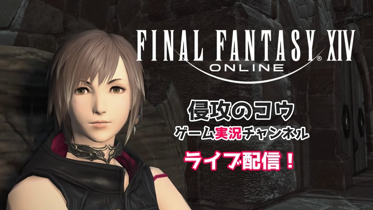 Ff14 8 ファイナルファンタジー 14 侍 女性キャラで行く パッチ5 3 クリスタルの残光 Youtube