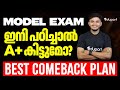 MODEL EXAM  ഇനി പഠിച്ചാൽ A+ കിട്ടുമോ? BEST COMEBACK PLAN | Eduport