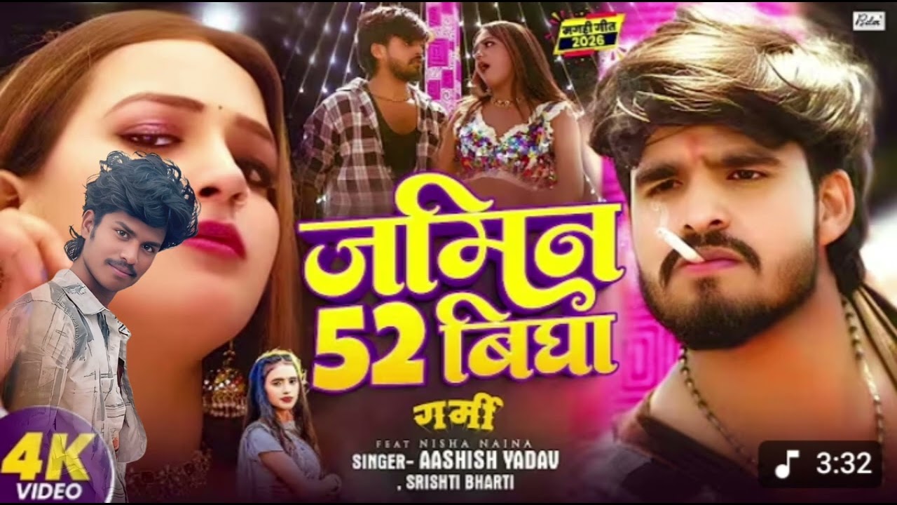 Ki chalu rakhna tor Naam per balon ke theka kar do jameen 52 bigha karta Ashish Yadav ke gana