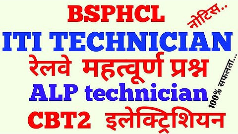 Technician BSPHCL AND RRB ALP CBT 2 objective questions