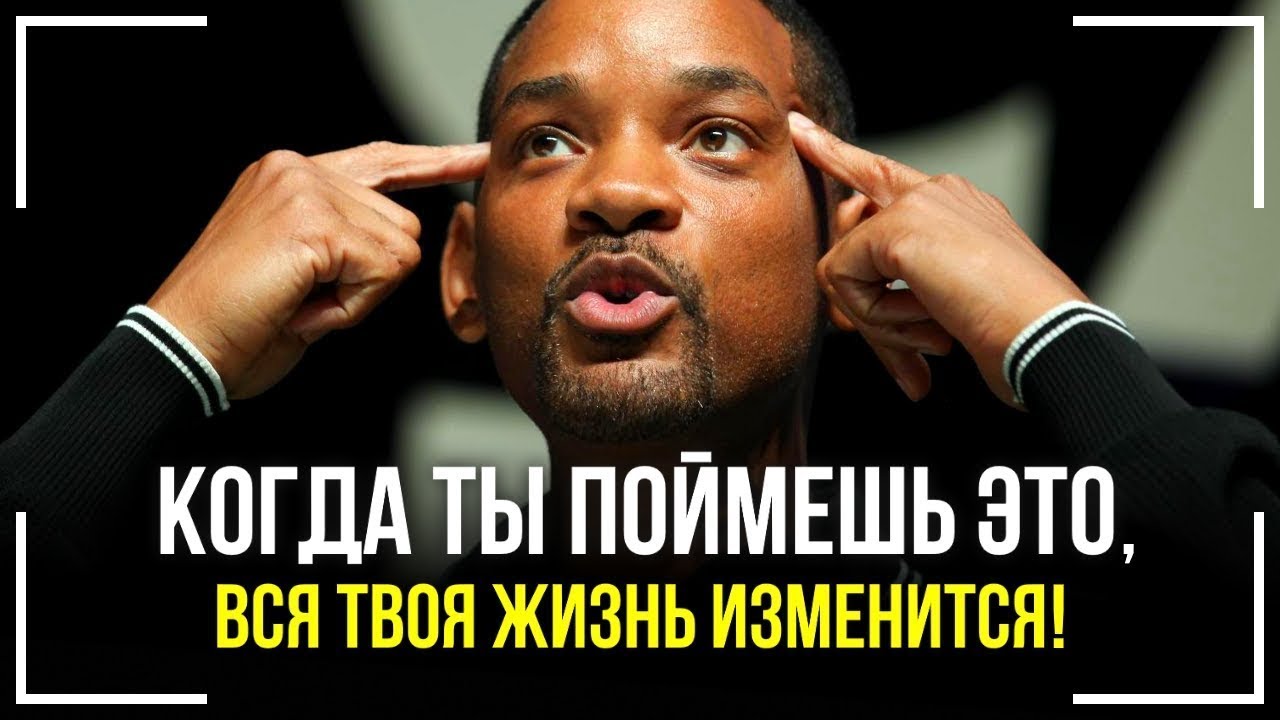 Уилл Смит МОТИВАЦИЯ(Will Smith) 1 2 3. Достижения в жизни, мотивирующие фразы, путь к успеху. фильм.