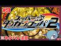 【ダンガンロンパ2】デスゲームみたいな島に住んでる記憶喪失はどうすりゃいいですか?【#9】