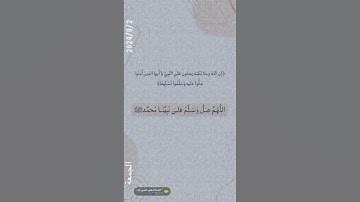 #سورة_البقرة #سورة_الكهف #سورة_الواقعة #سورة_الملك #سورة_يوسف #سورة_الرحمن #سورة_مريم #سورة_يس #snap