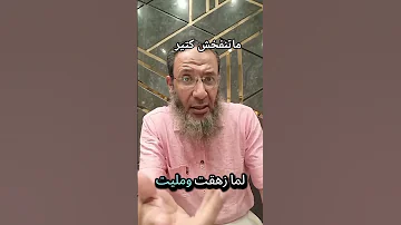 ماتنفخش في قربة مقطوعة 