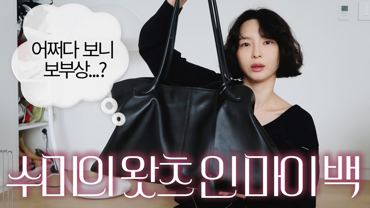 미니백 좋아하던 수미가 보부상이 된 이유....💼