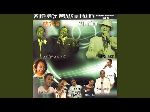 Musial Hiwote Wo Kasa Manfese Betubaw Quanqua