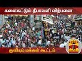 New video by Thanthi TV on YouTube