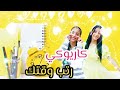 اطفال ومواهب كاريوكي نشيد رتب وقتك للنجمه اميره عبده 