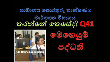 GIT(MOCK Exam 2019/20) -3 මෙහෙයුම් පද්ධති (41) ප්‍රශ්නයට පිළිතුරු සැපයීම Answer the OS question (41)