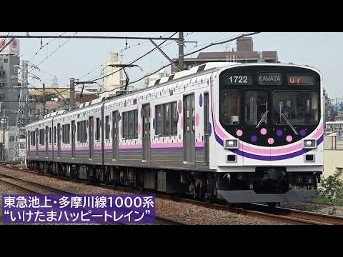 【大特価特製品】東急1000系池上・多摩川線1024編成　蒲田行 東急電鉄 1000系 池上線・東急多摩川線 3両編成セット (動力付き