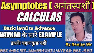 Asymptotes | अनंतस्पर्शी | asymptotes bsc maths | Calculas