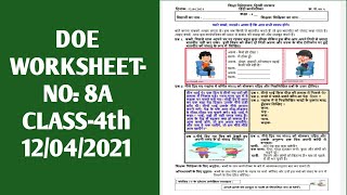 CLASS 4th WORKSHEET 8A | HINDI | DOE WORKSHEET 8A SOLUTION CLASS 4th| 12 APRIL 2021| 