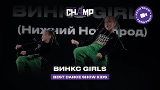 Винкс Girls | Best Dance Show Kids [Front Row] | Champ4U 6.0