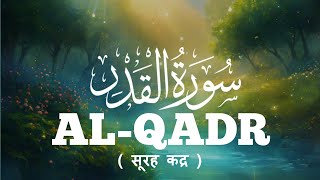Surah Al - Qadr | With Translation | سورة القدر |  सूरह क़द्र | shaikh Aasim
