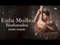 Entha Muddho - Bindumalini | Bombay Jayashri | Tyagaraja | Carnatic Vocal | Carnatic Classical Music Mp3 Song
