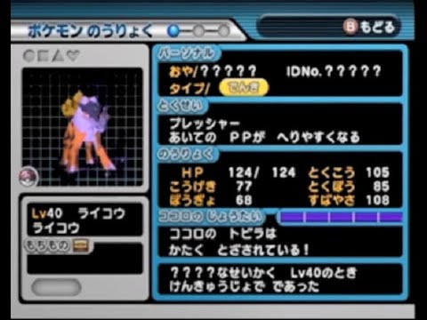 世界初 出現映像付き コロシアム産色違いライコウ 都市伝説 Club Shiny S Blog ブロマガ