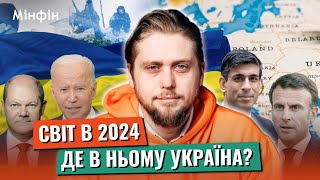 Війни. Президентські вибори 2024. Світова економіка. США - Китай [Вплив на Україну]