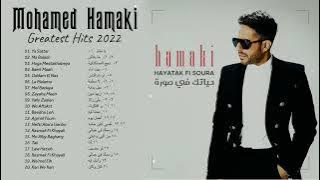 Mohamed Hamaki Greatest Hit Songs 2023 ☑ اغنية محمد حماقي الضربة القاضية 2023
