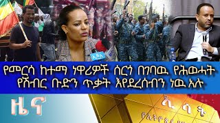 Ethiopia - ESAT Amharic News Tue 17 Aug 2021