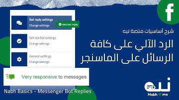 Messenger Chatbot | Keyword & No-Match Replies - [ Nabh Basics | شرح منصة نبه ]