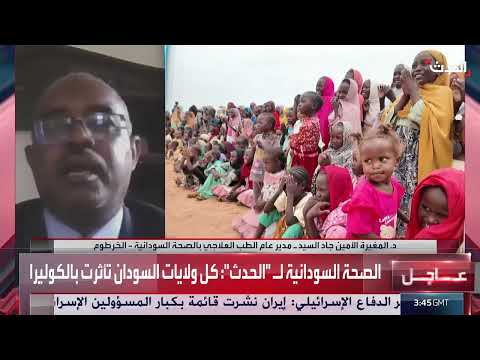تفشي الكوليرا في دارفور: ارتفاع الوفيات وعجز الرعاية الصحية
